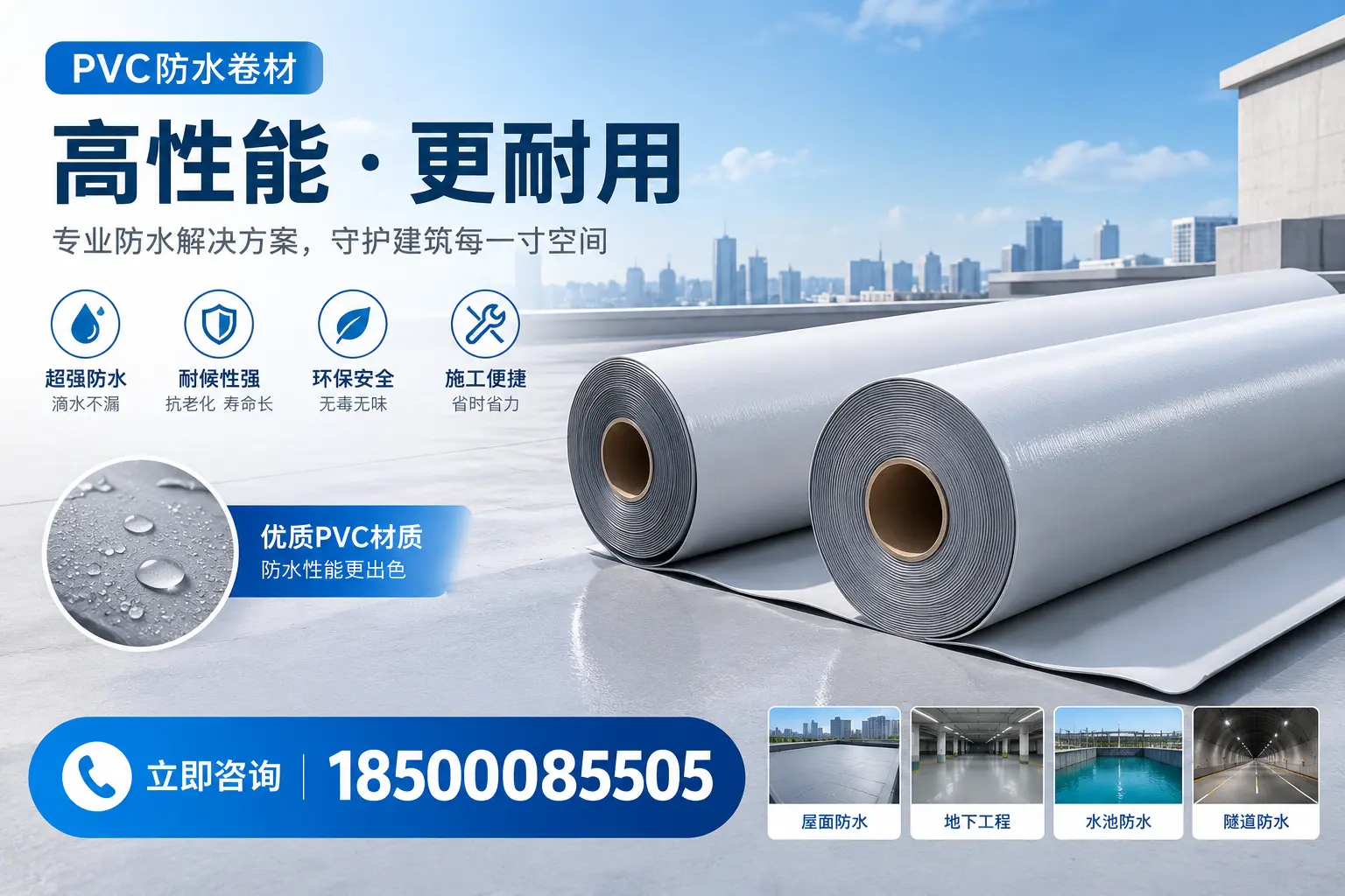 PVC防水卷材选型对比:如何做出明智选择?阿坝指南