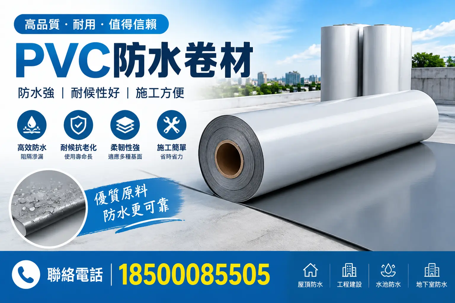 PVC防水卷材的安装方法详解，助力阿坝家庭防水工程
